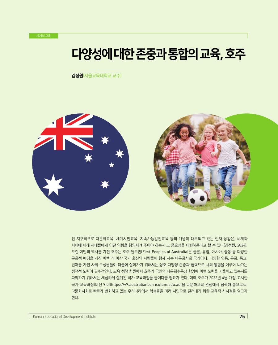 세계의 교육