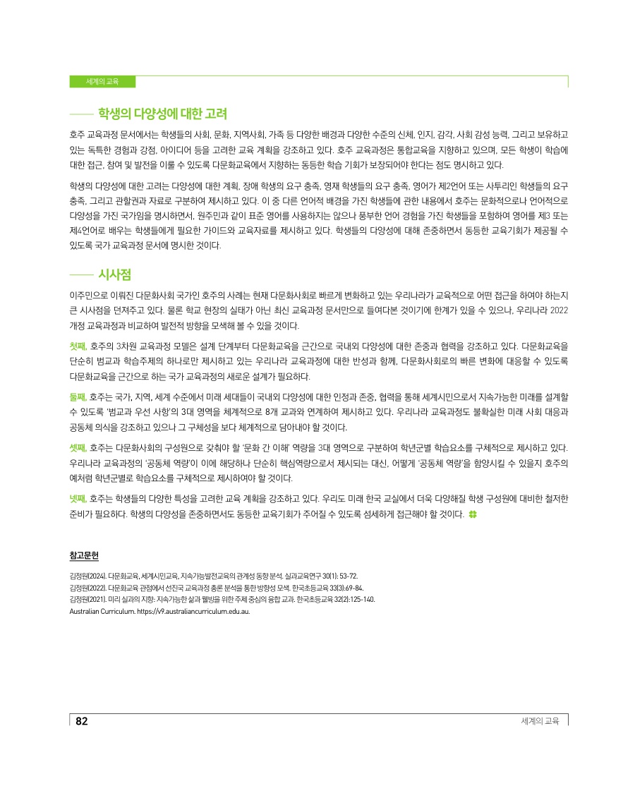 세계의 교육