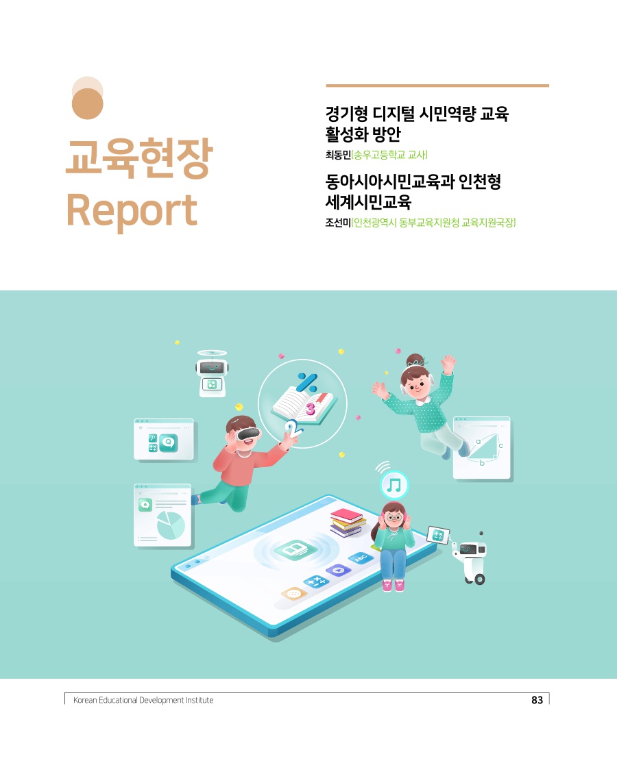 교육현장 Report