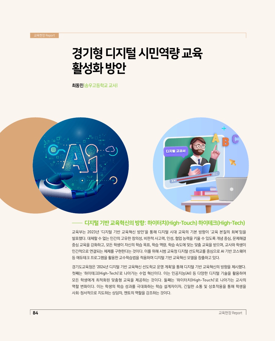 교육현장 Report