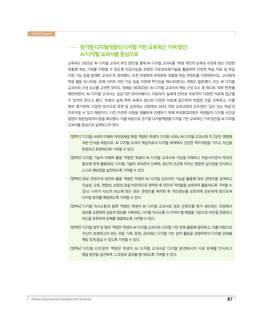 교육현장 Report