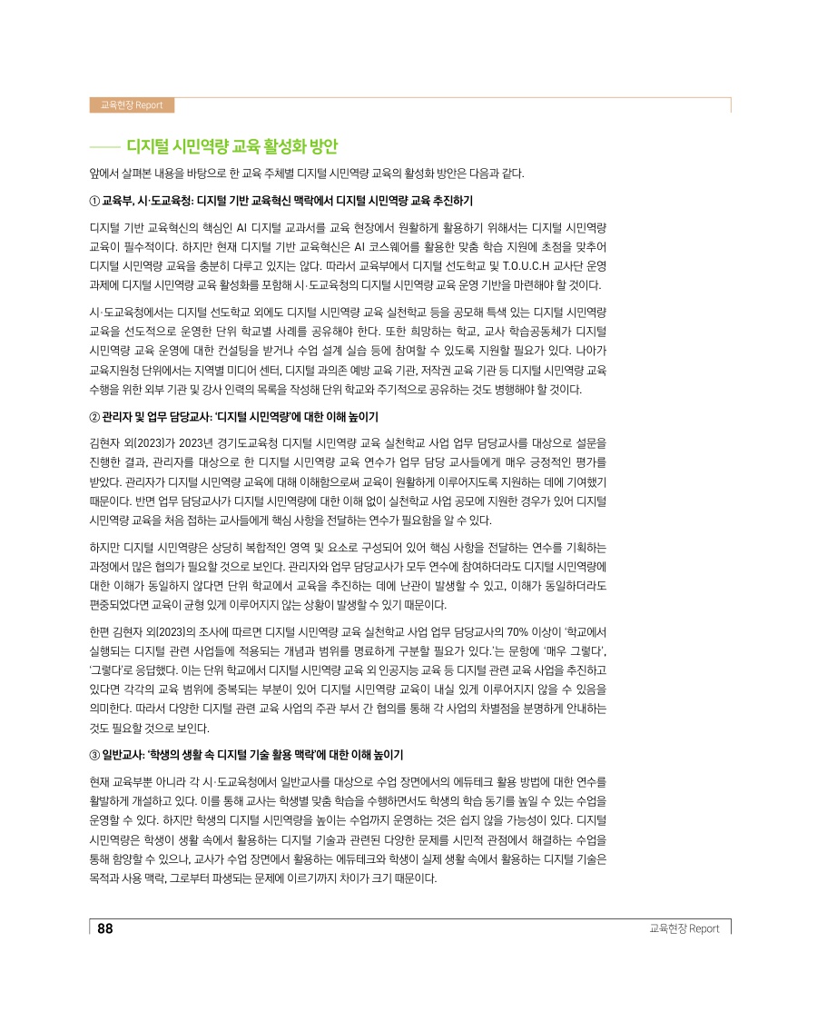 교육현장 Report