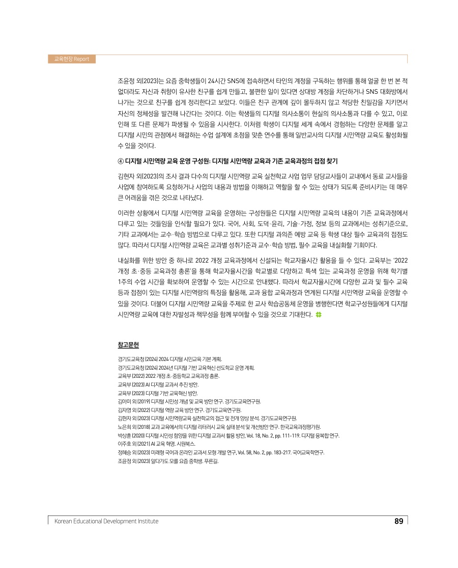 교육현장 Report
