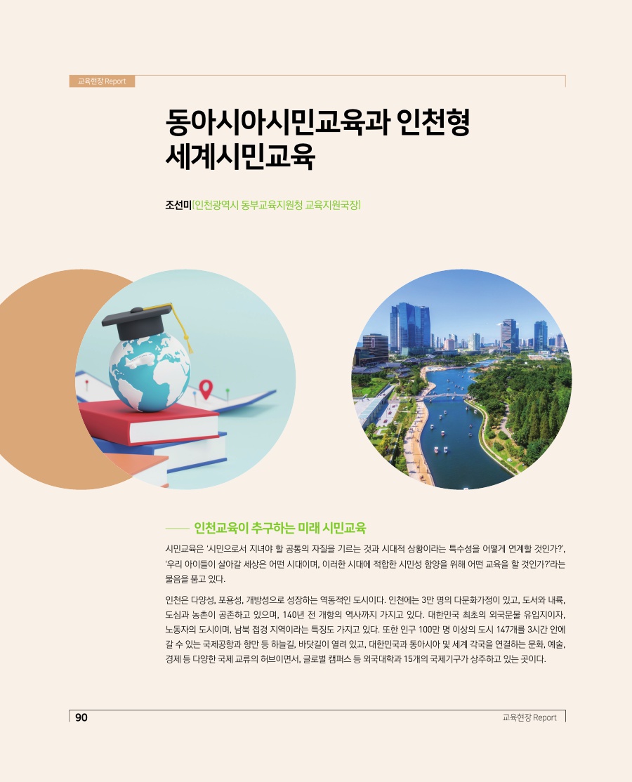 교육현장 Report