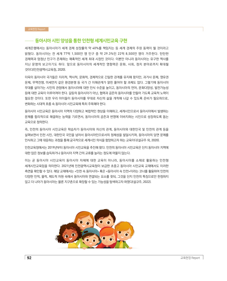 교육현장 Report