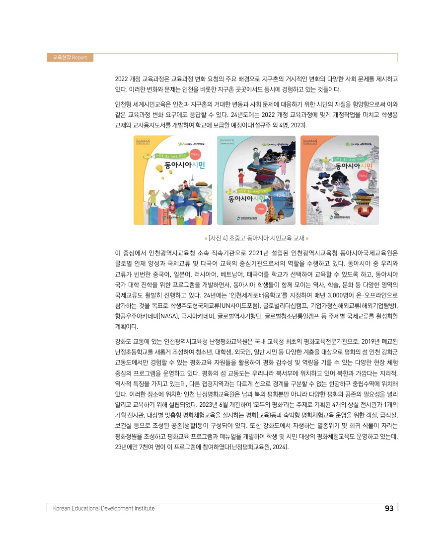 교육현장 Report