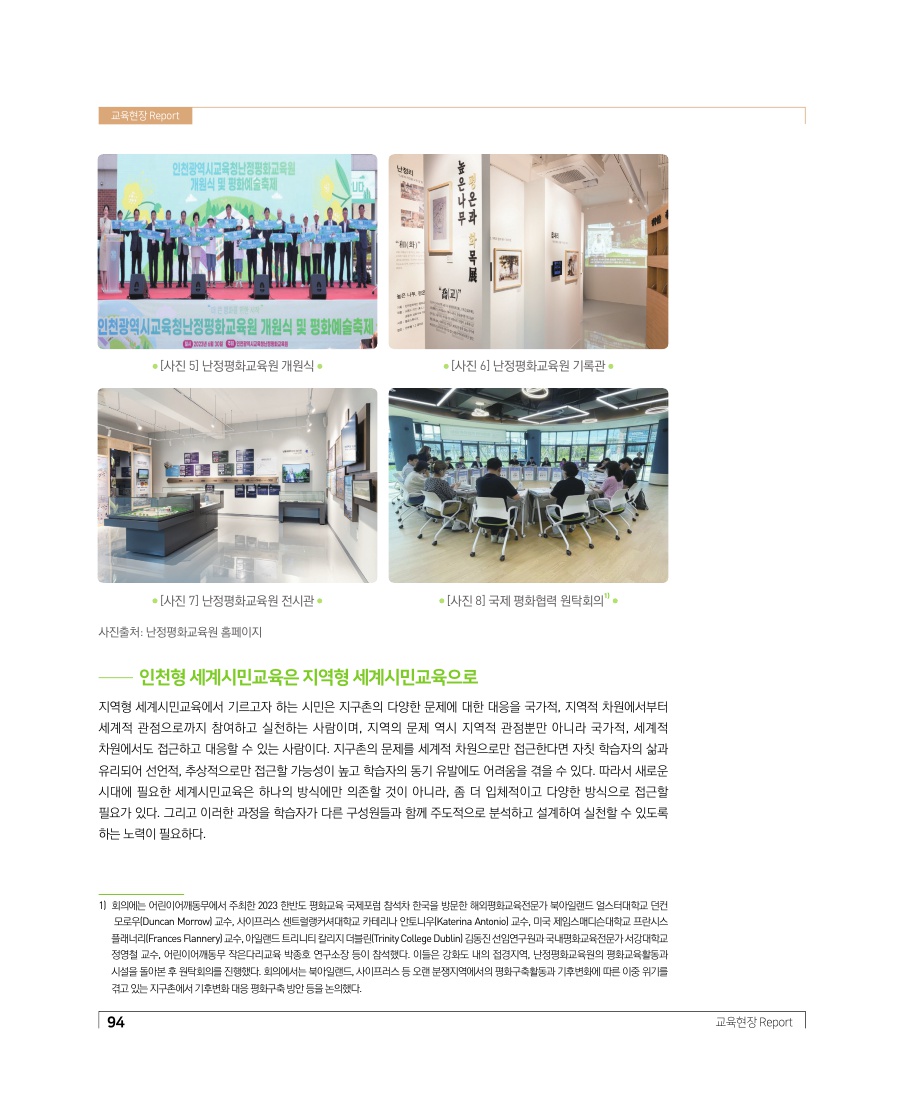 교육현장 Report