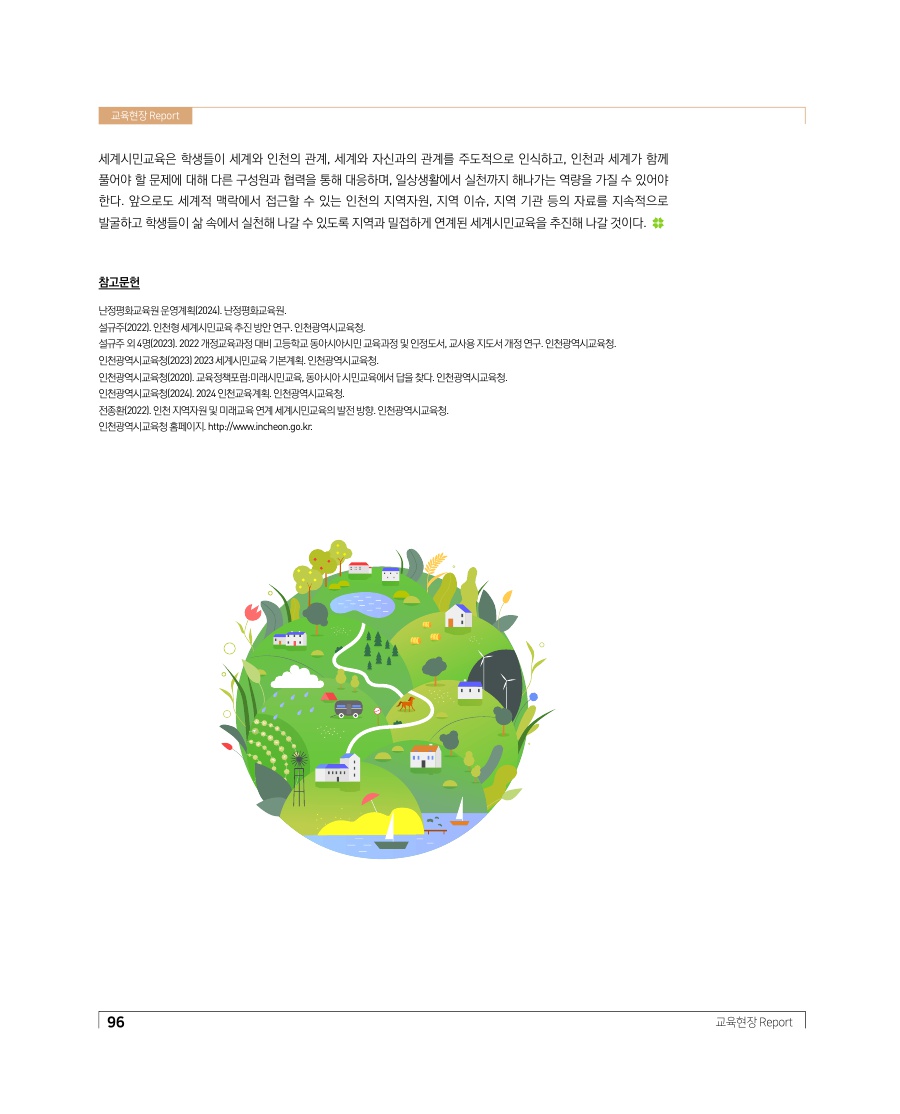 교육현장 Report