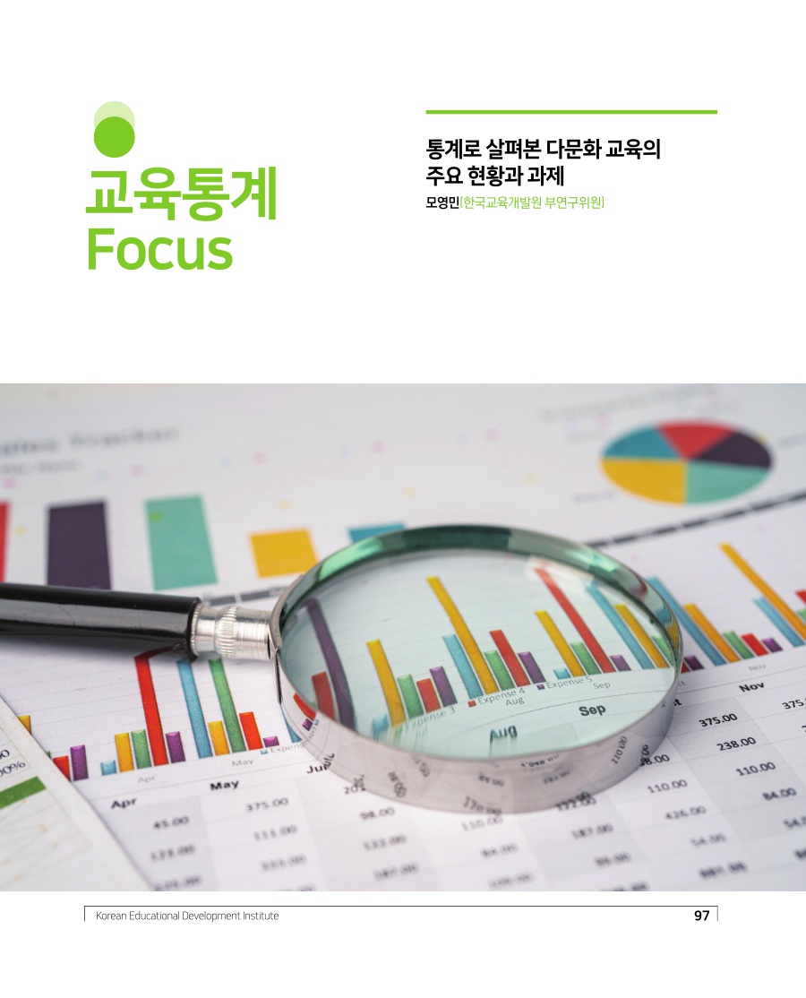 교육통계 Focus