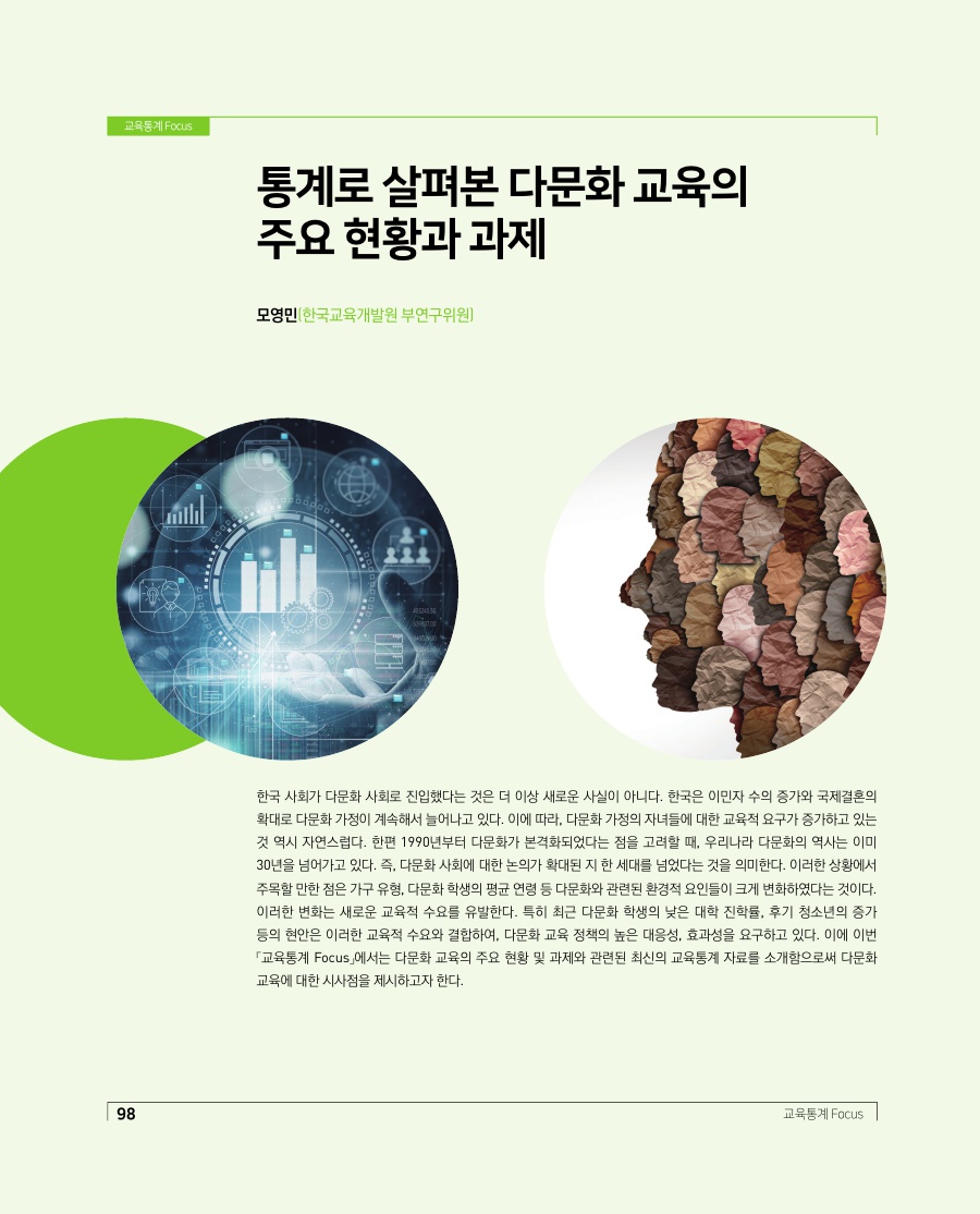 교육통계 Focus