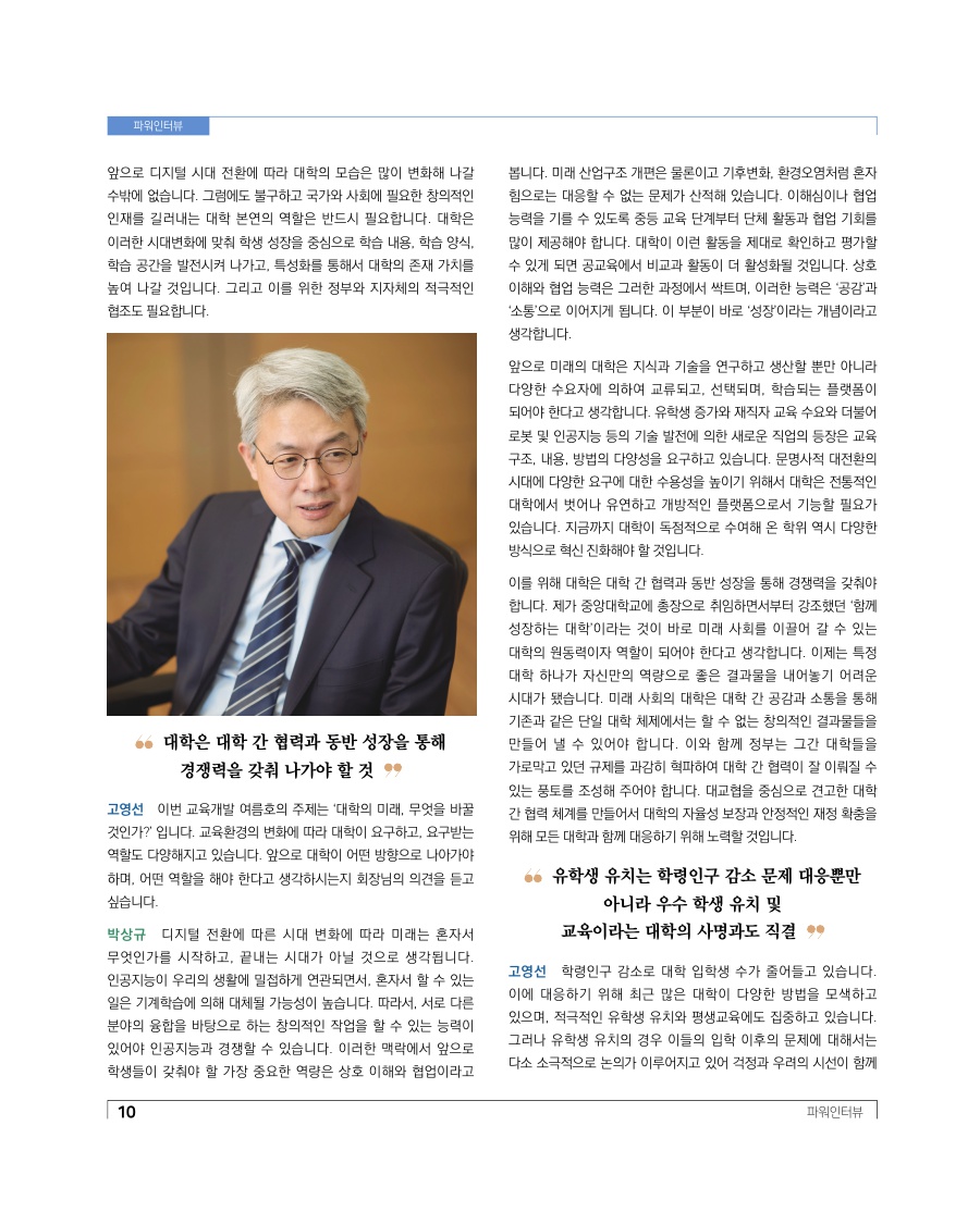 파워인터뷰