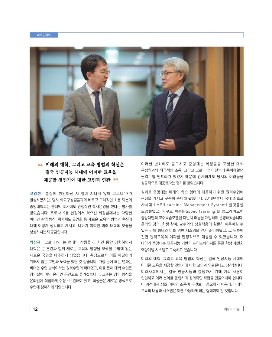 파워인터뷰