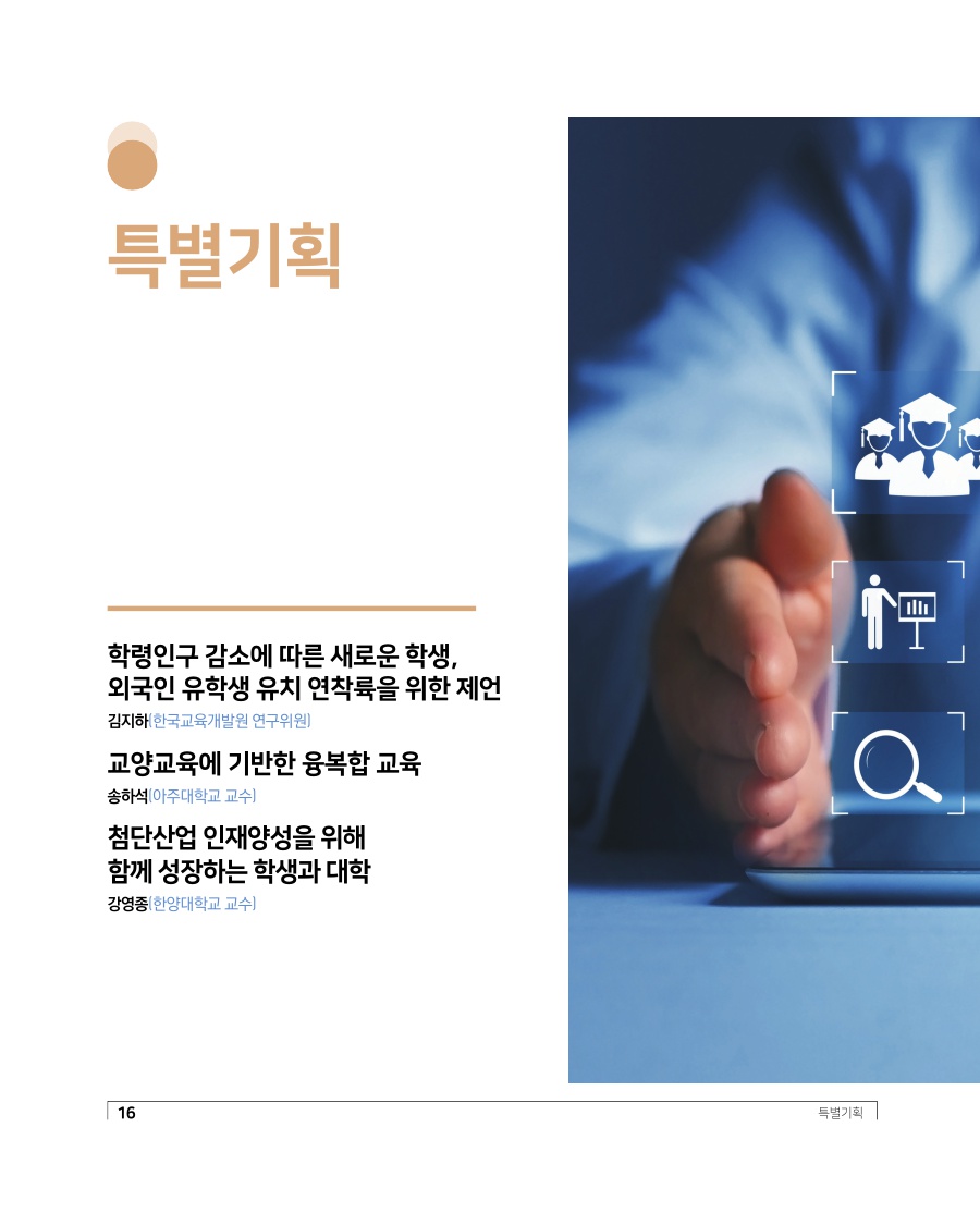 특별기획