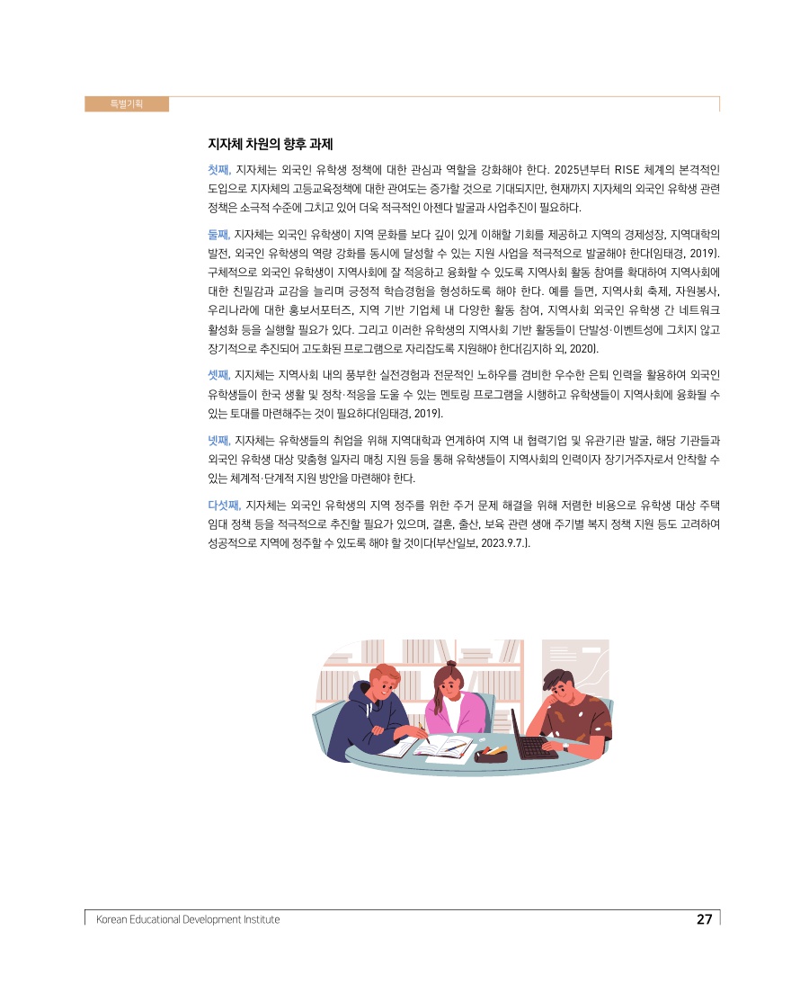 특별기획