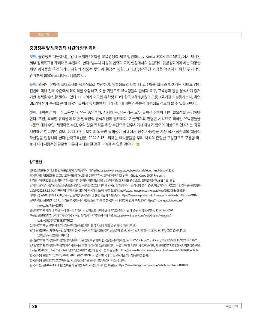 특별기획