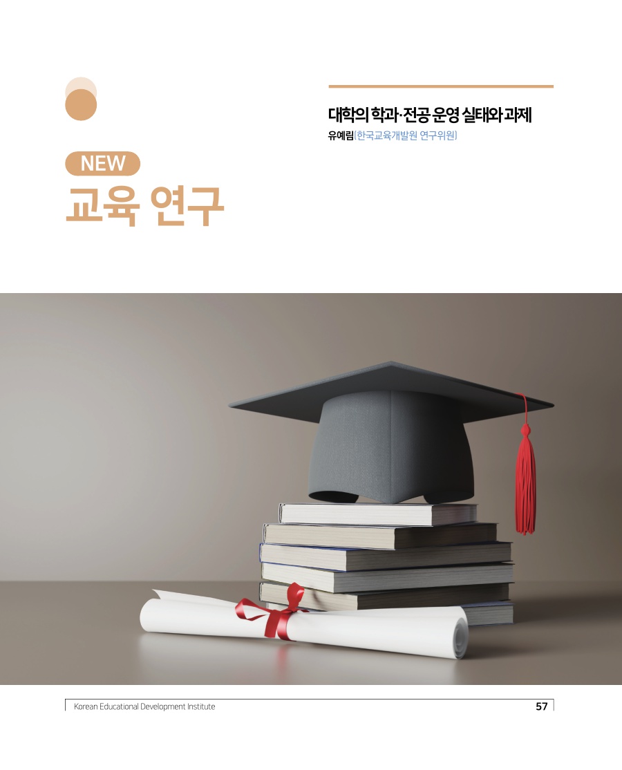 교육 연구