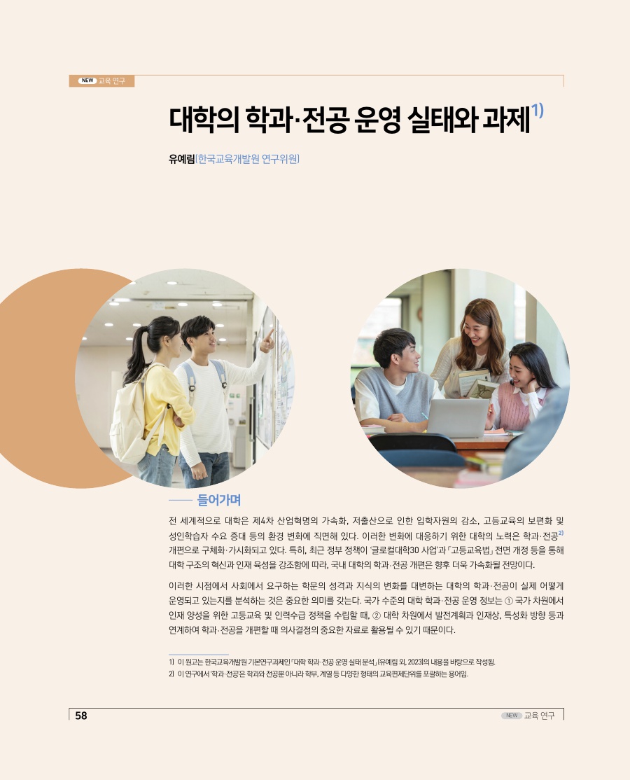 교육 연구