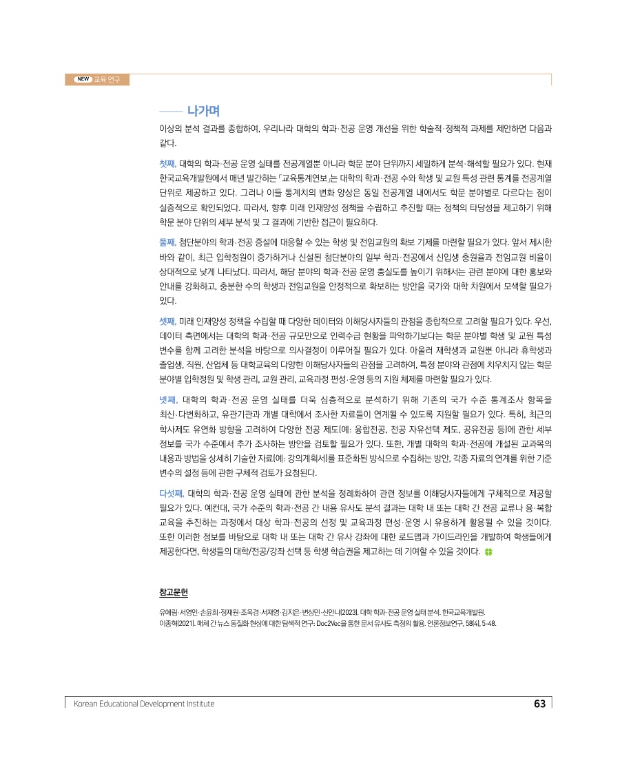 교육 연구