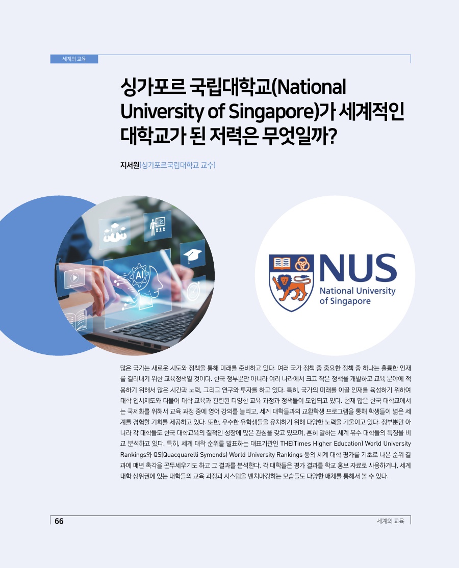 세계의 교육