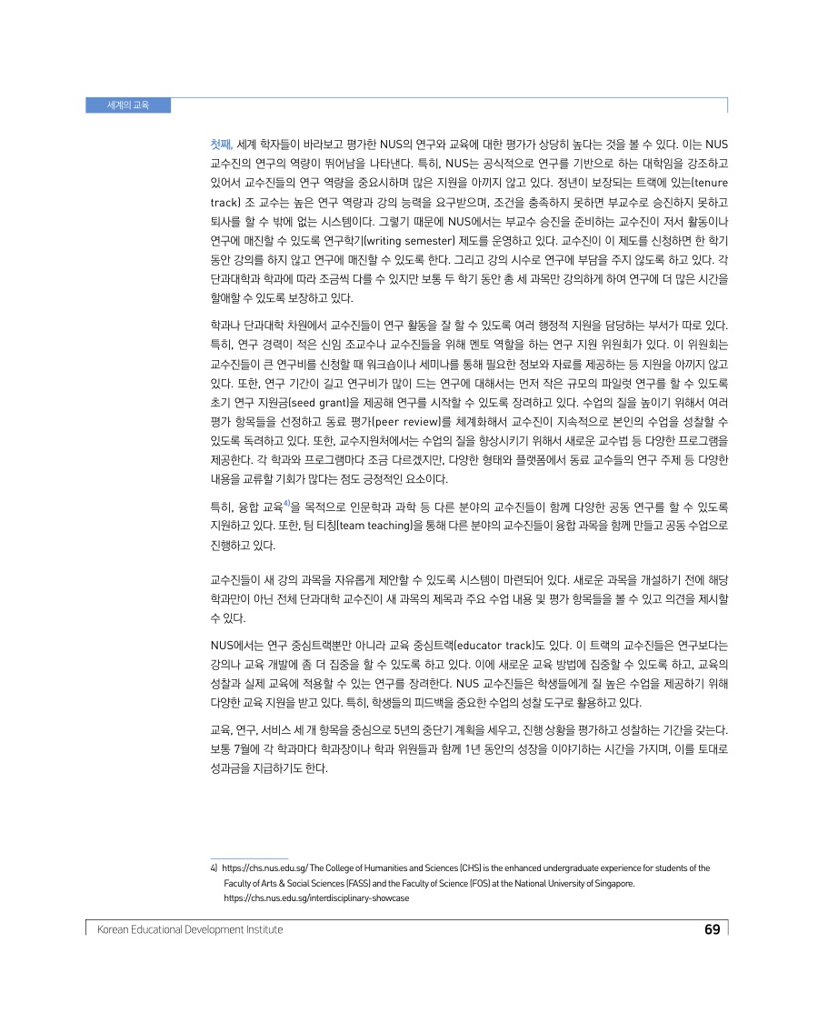 세계의 교육