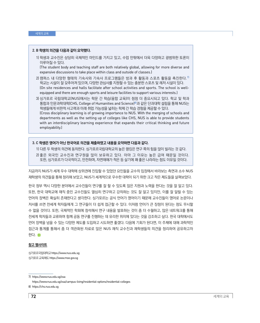세계의 교육