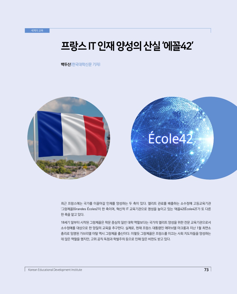 세계의 교육