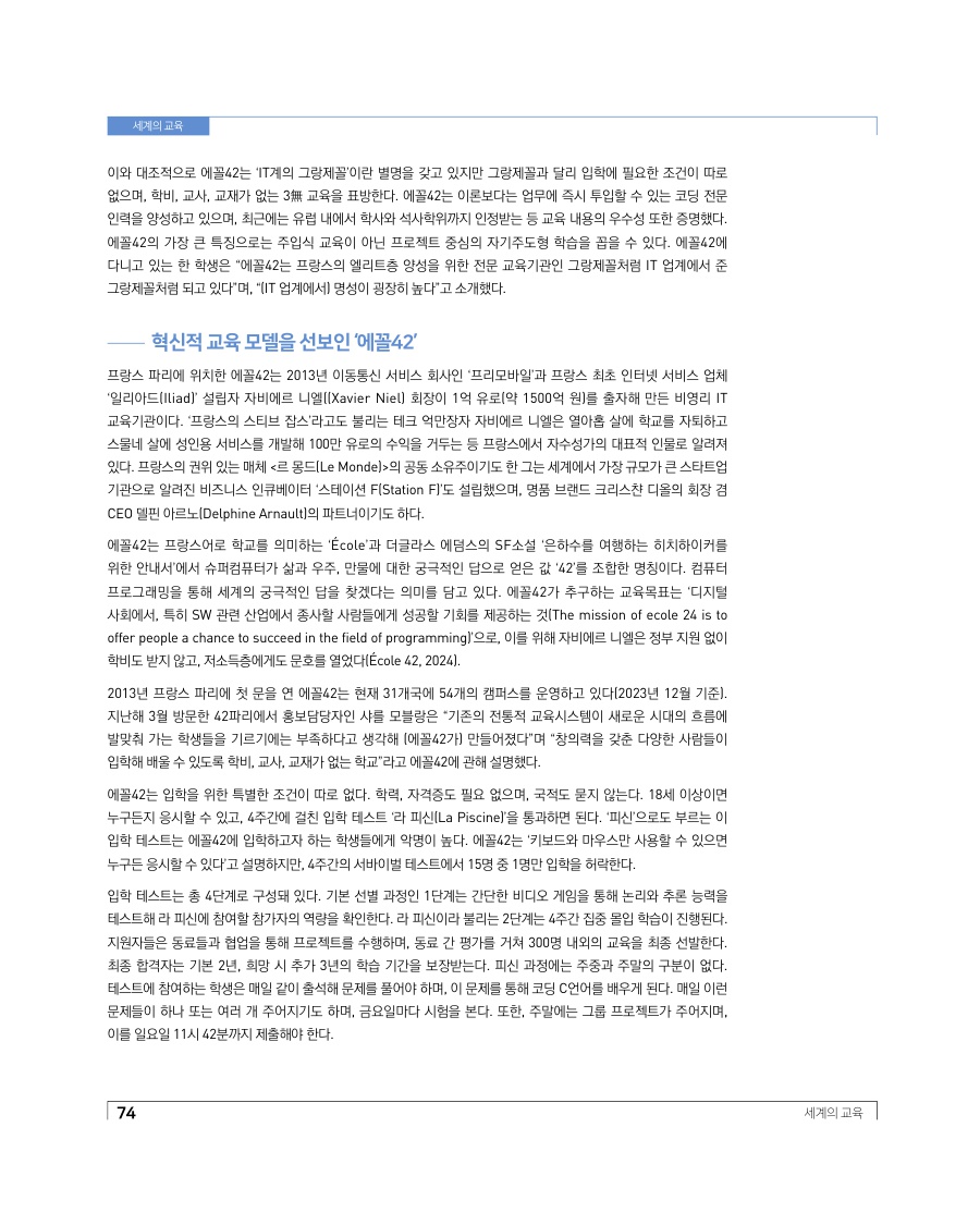 세계의 교육