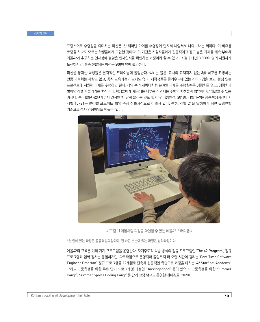 세계의 교육