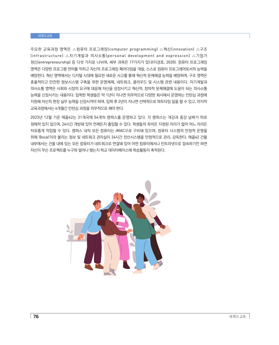 세계의 교육