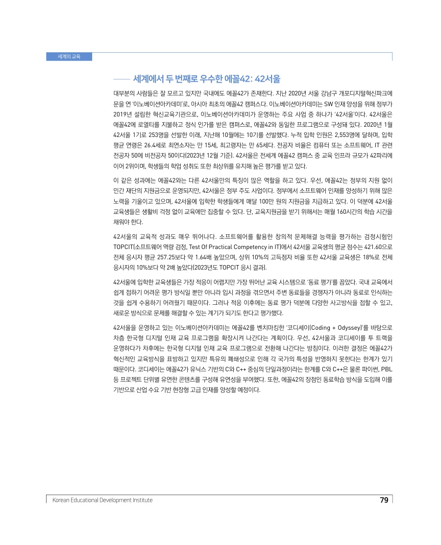세계의 교육