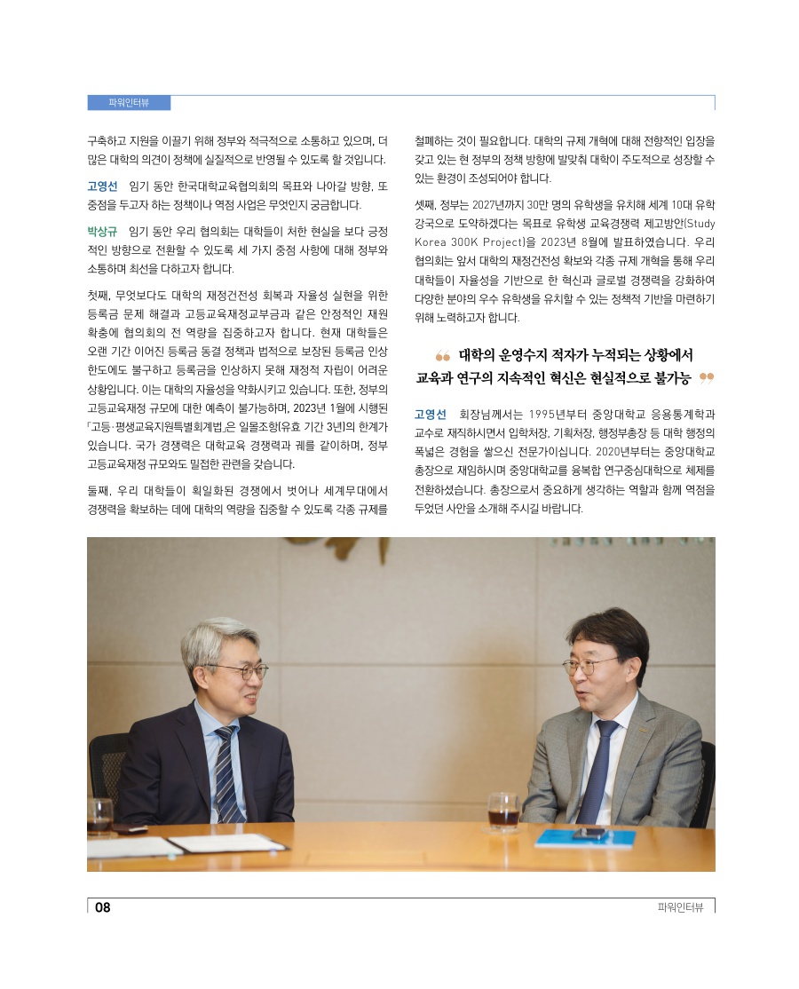파워인터뷰