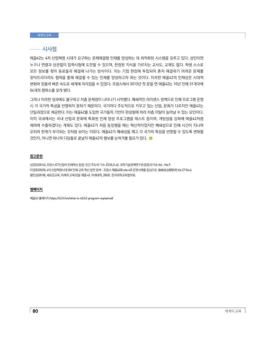 세계의 교육