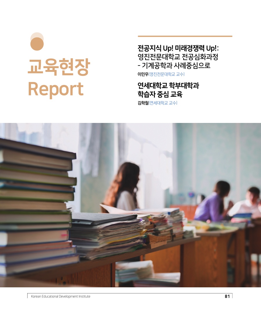 교육현장 Report
