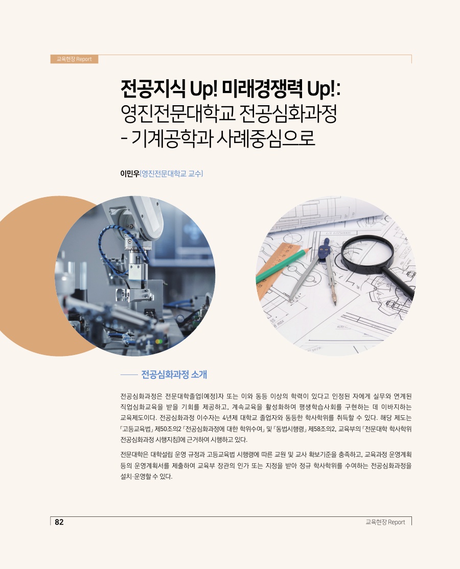 교육현장 Report
