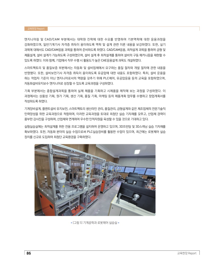 교육현장 Report