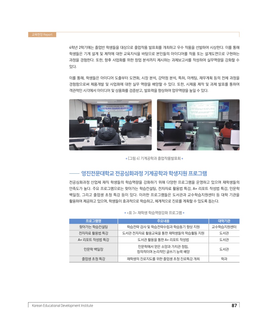 교육현장 Report