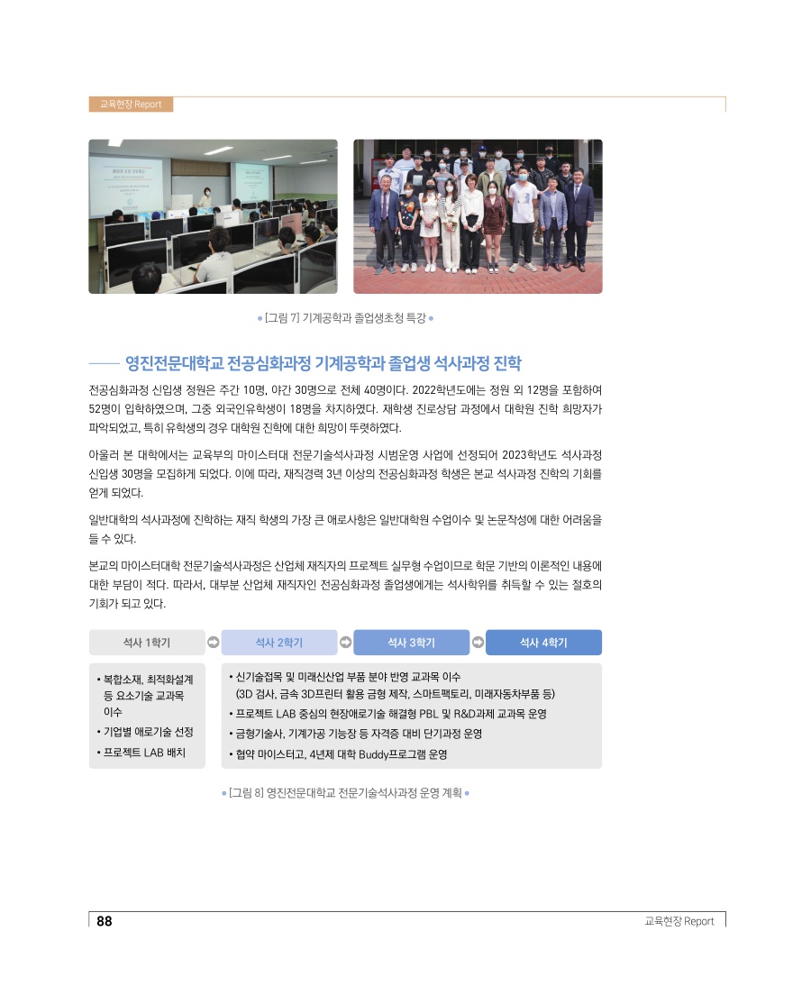 교육현장 Report