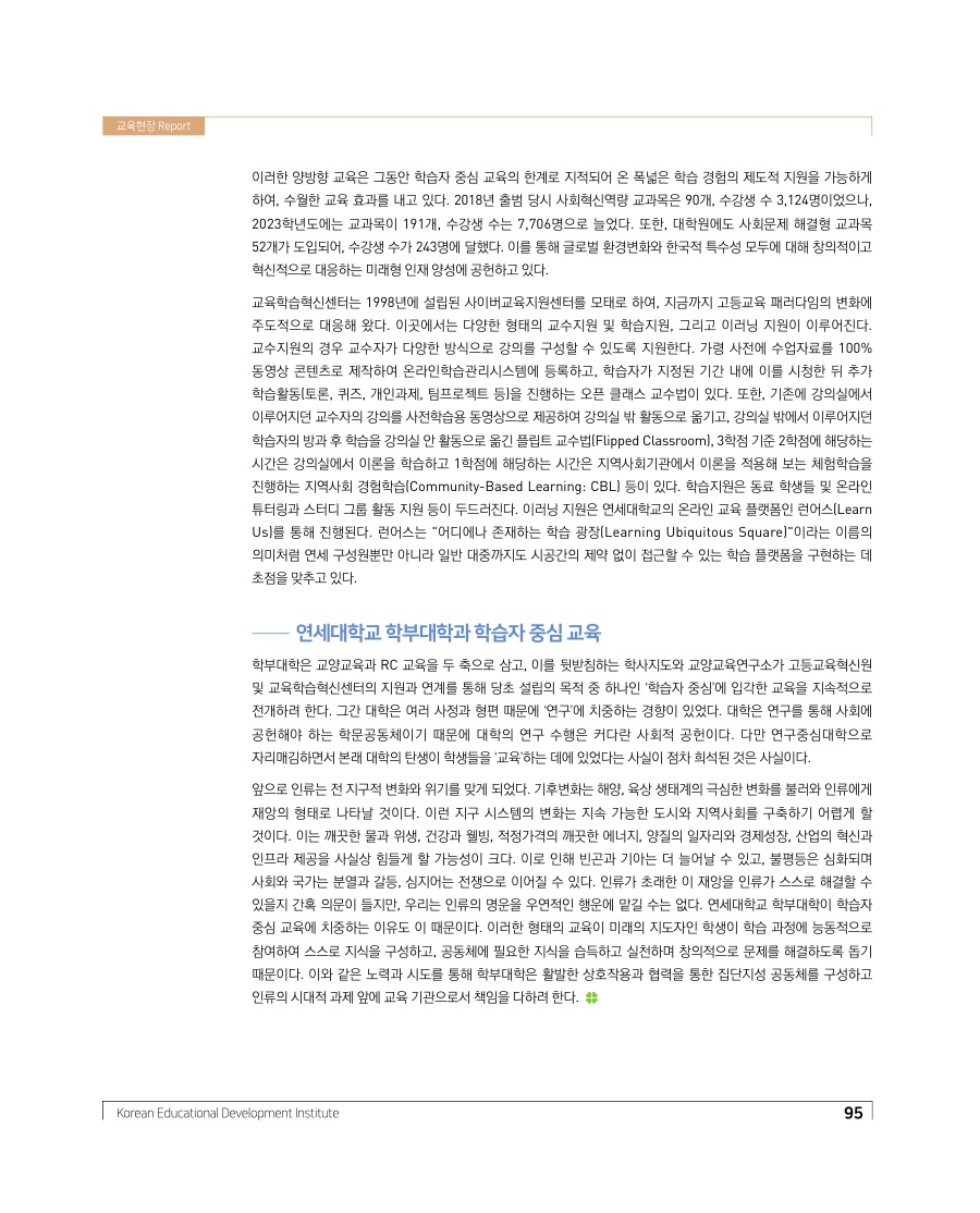 교육현장 Report