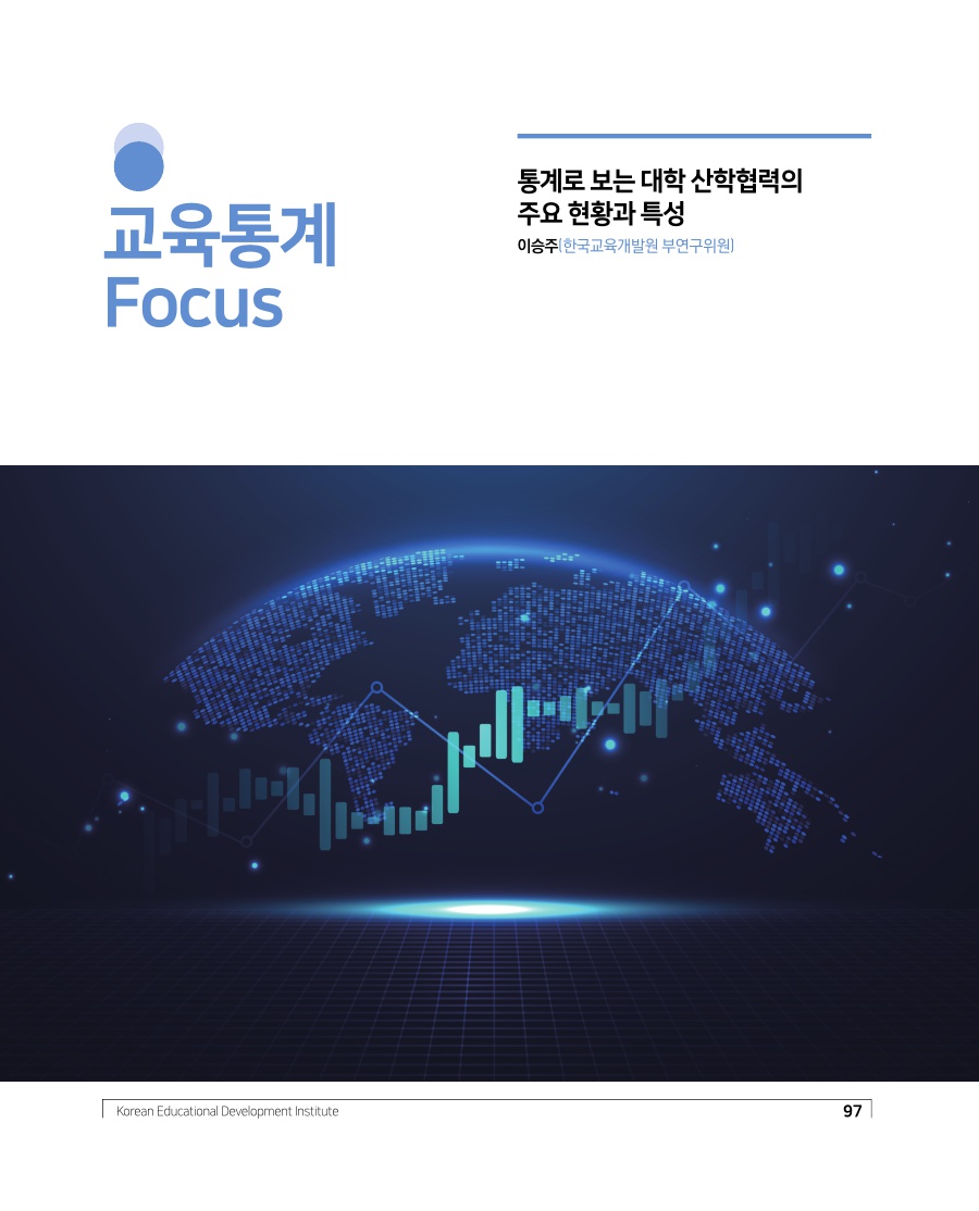 교육통계 Focus