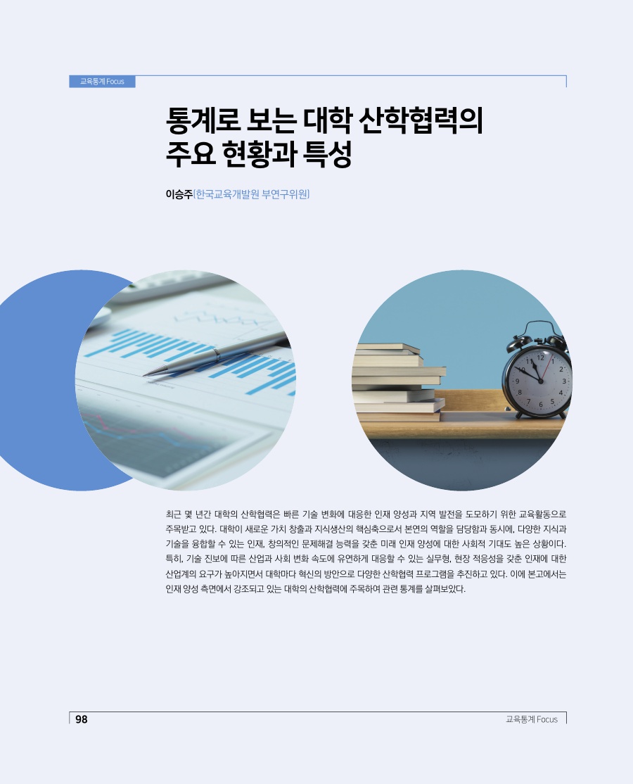 교육통계 Focus