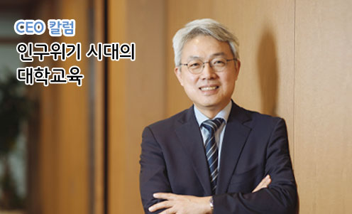 인구위기 시대의 대학교육