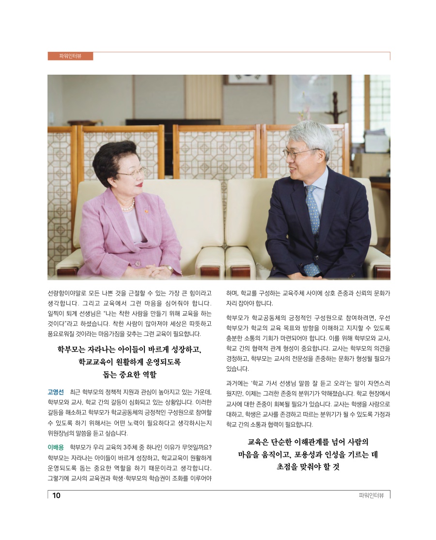 파워인터뷰