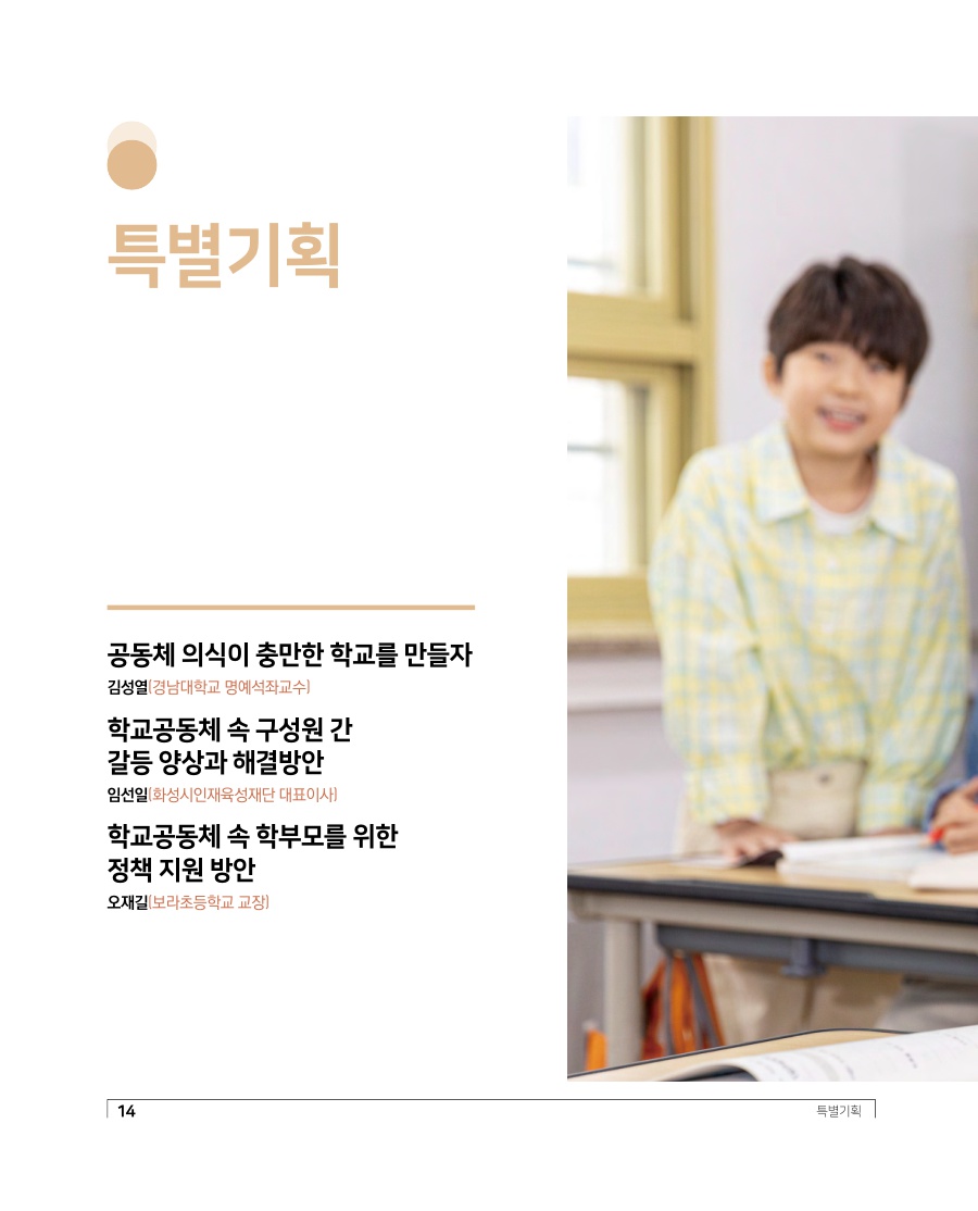 특별기획