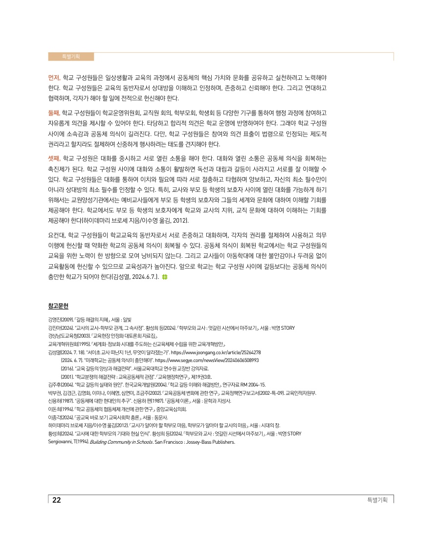 특별기획