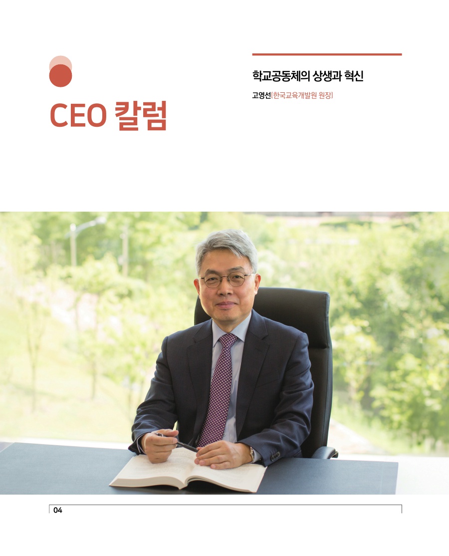 CEO 칼럼