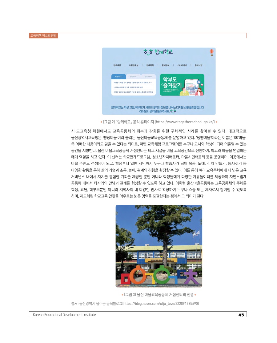 교육정책 이슈와 전망