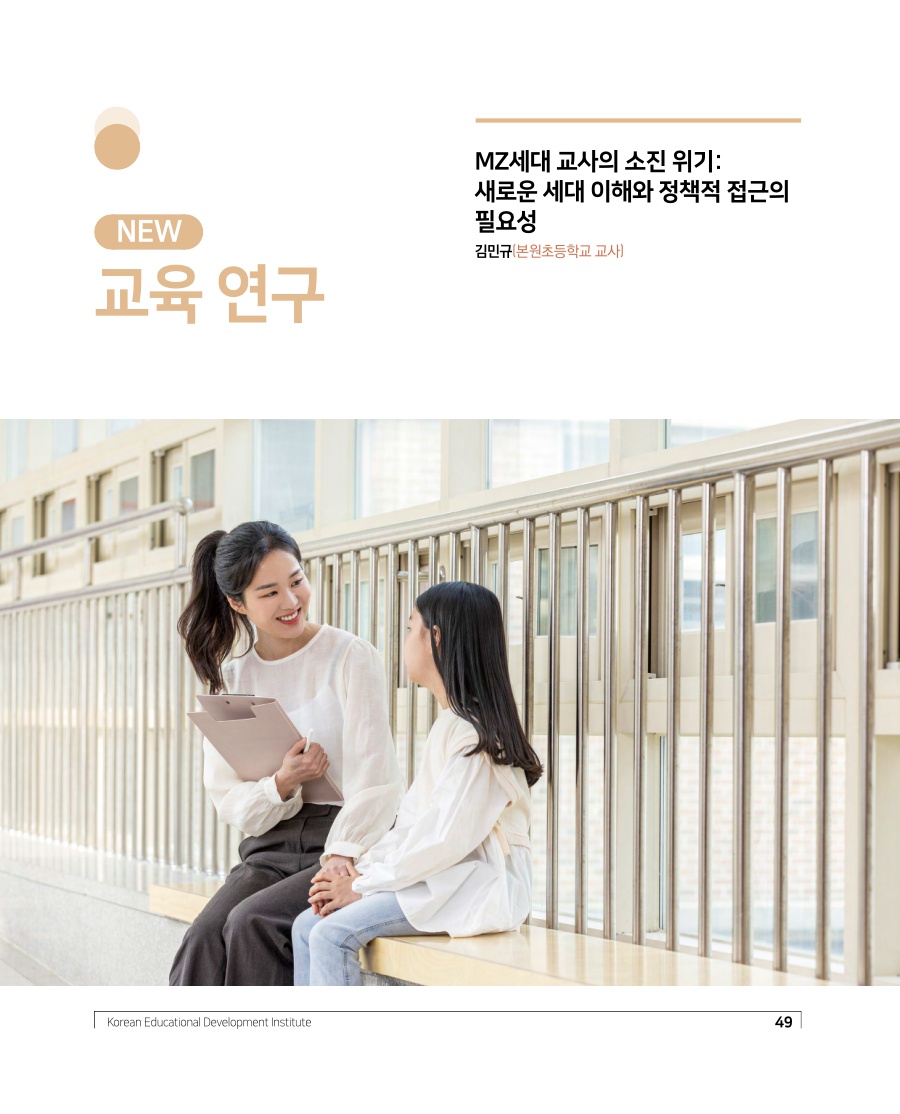 교육 연구