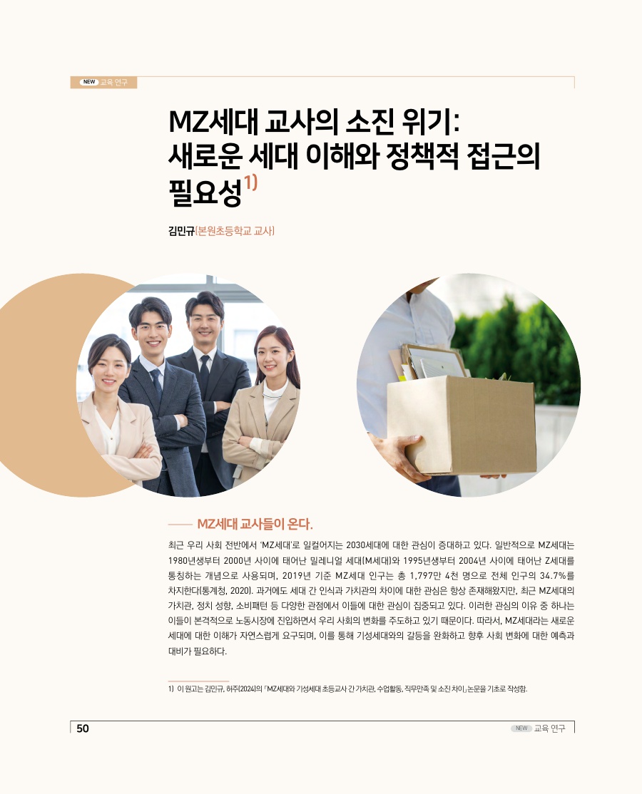 교육 연구