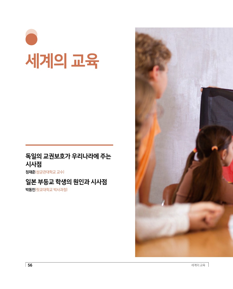 세계의 교육