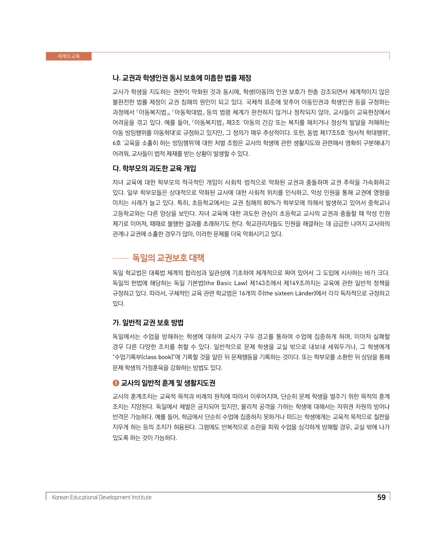세계의 교육
